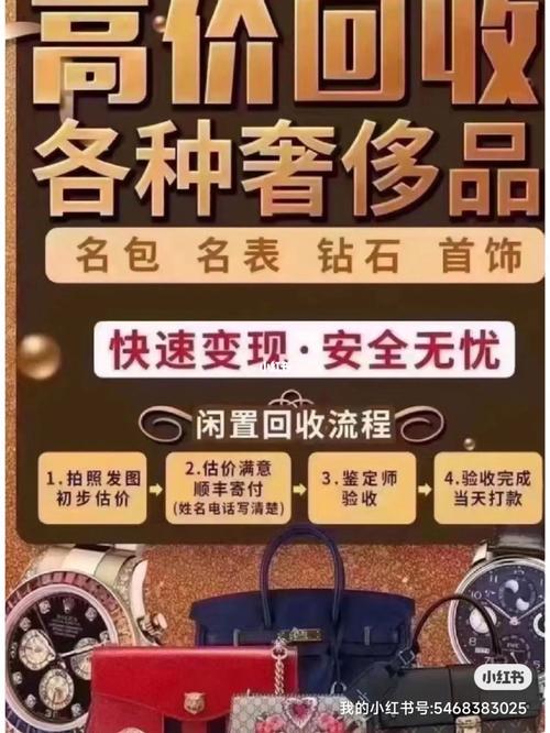 回收奢侈品的流程和建议