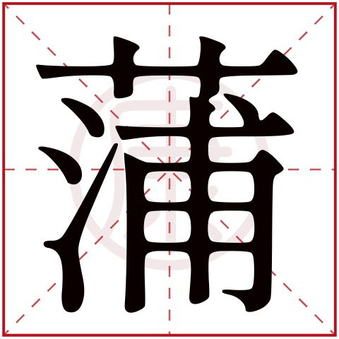 五行起名生辰八字免费起名