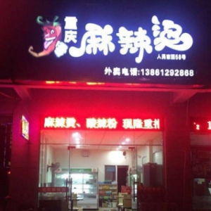 个体户餐饮店起名