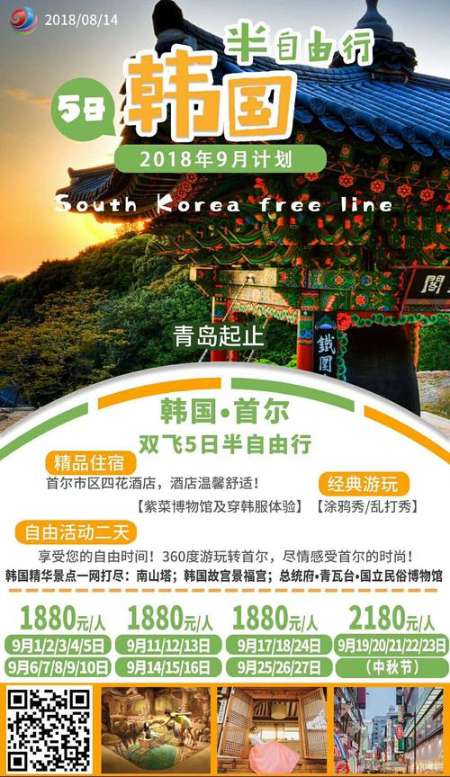 青岛到韩国坐游轮多长时间